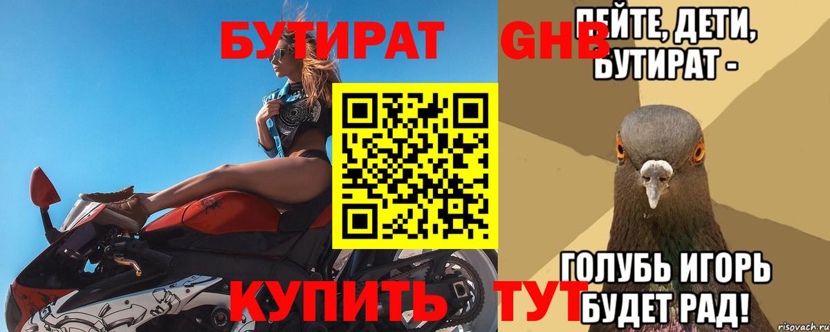 БУТИРАТ 1.4BDO  Вход с VPN  Югорск 