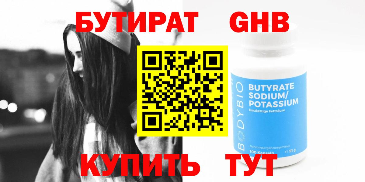 Бутират BDO Югорск