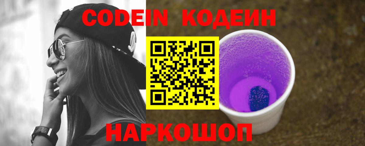Codein напиток Lean (лин)  Кодеин Purple Drank  Вход с VPN  Югорск 
