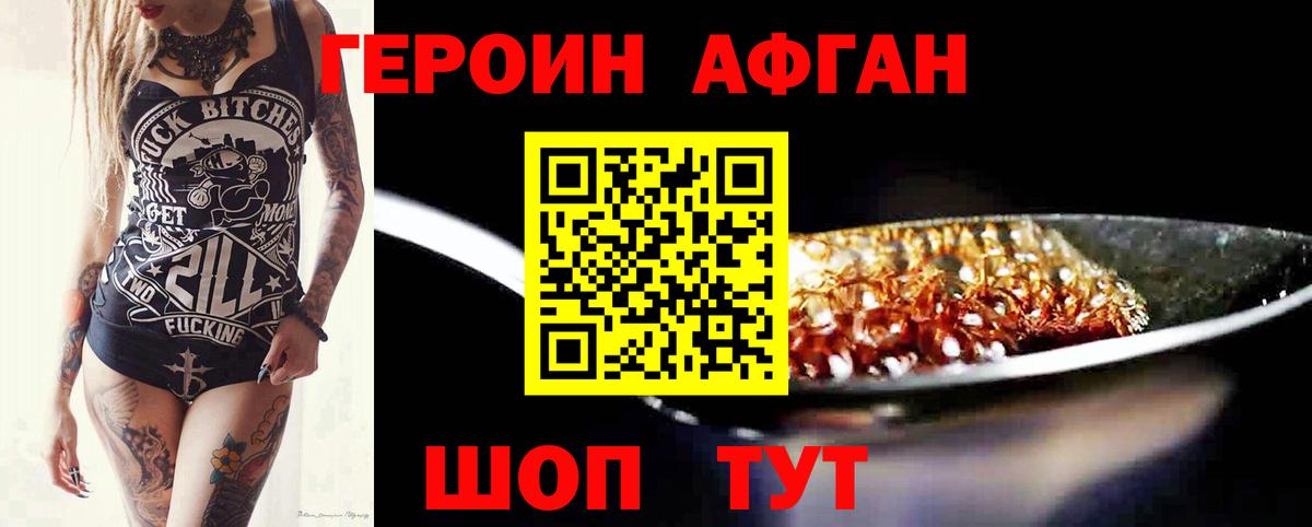 ГЕРОИН герыч Югорск