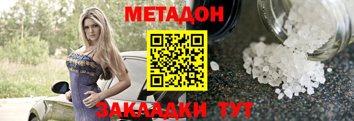 Югорск  МЕТАДОН кристалл  кракен tor  Вход с VPN 